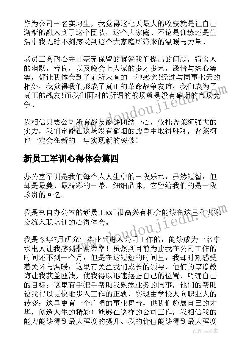 新员工军训心得体会(精选18篇)