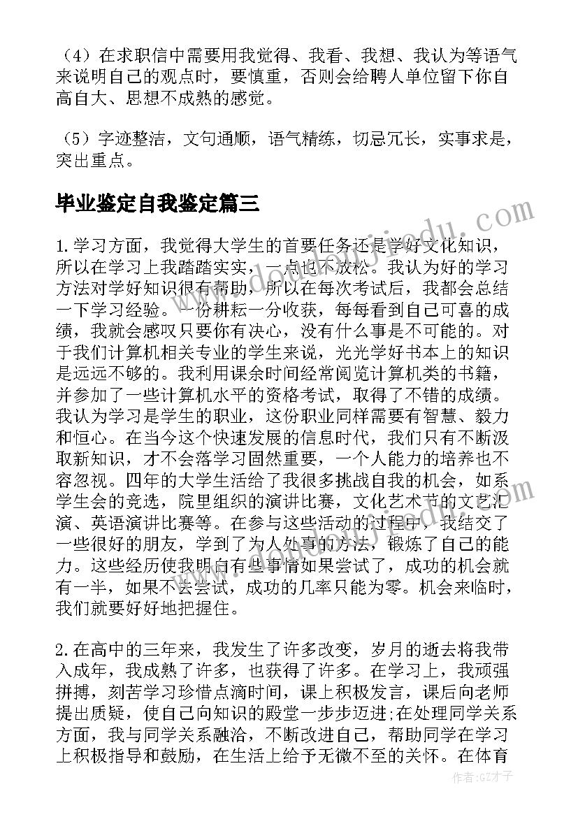 毕业鉴定自我鉴定(模板8篇)