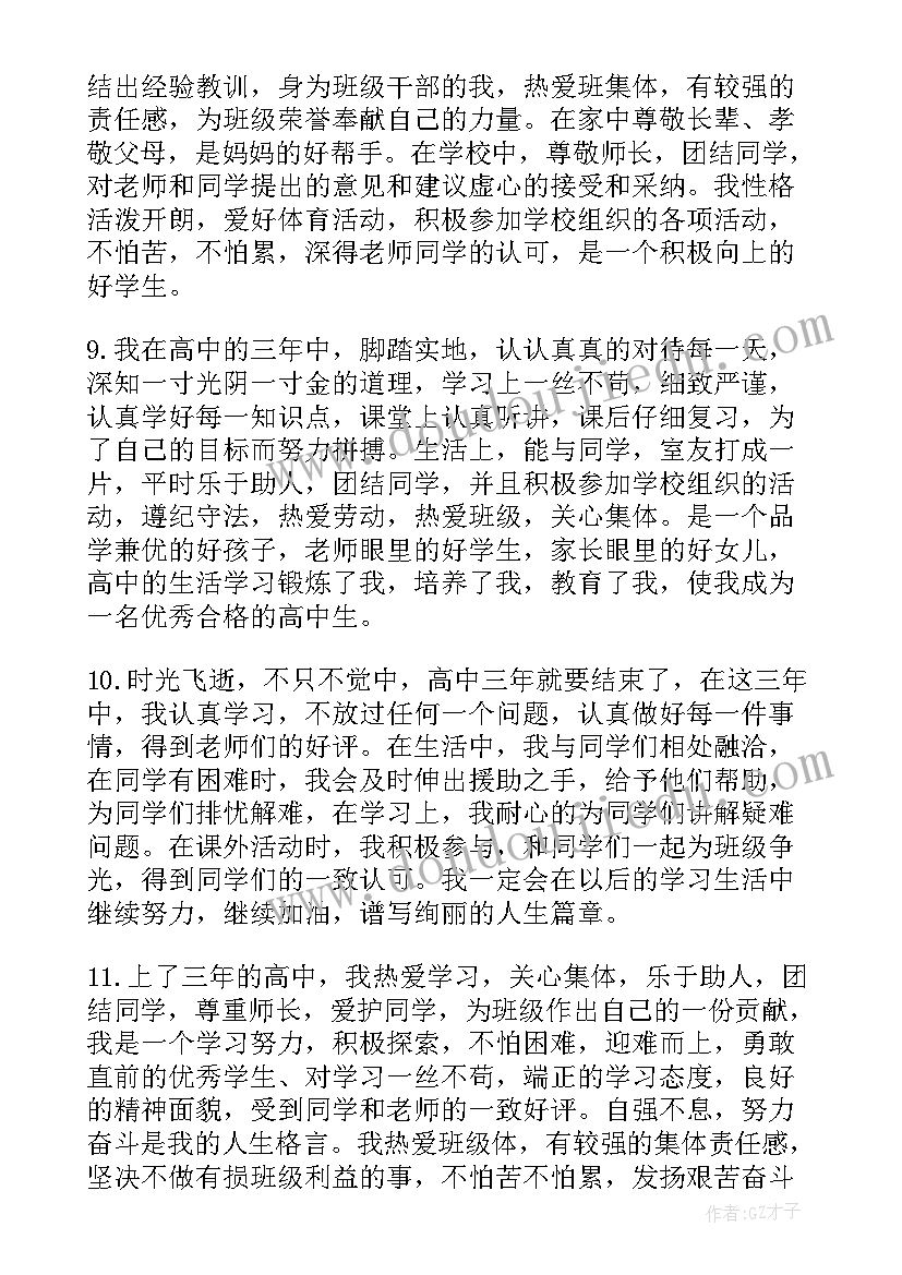 毕业鉴定自我鉴定(模板8篇)