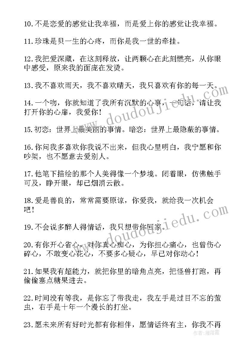 2023年爱情语录经典短句唯美浪漫(汇总8篇)