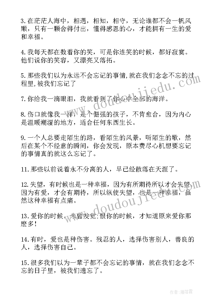 2023年爱情语录经典短句唯美浪漫(汇总8篇)