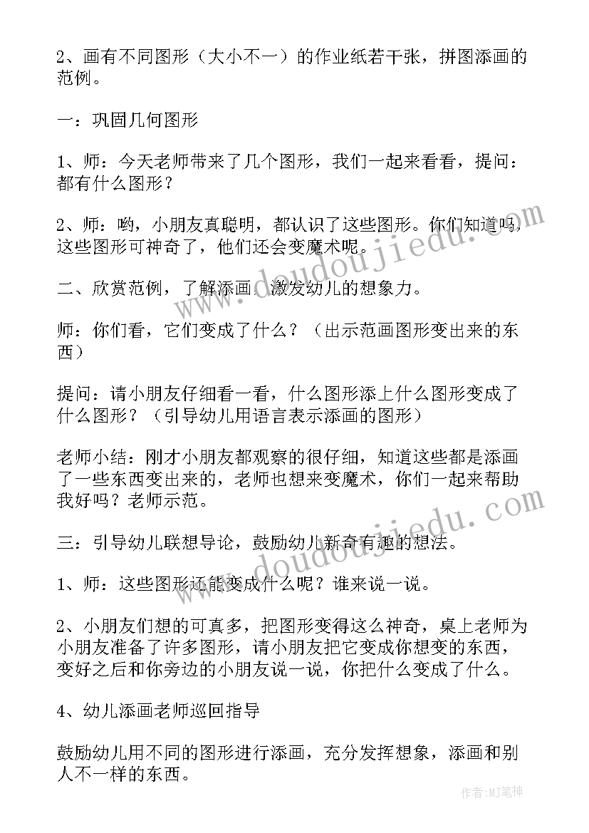 2023年中班美术活动画妈妈 幼儿园中班美术教案(汇总18篇)