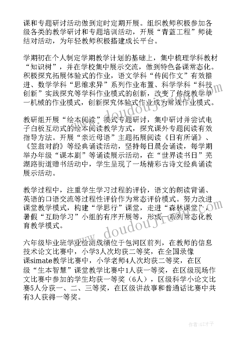 最新教学的教学反思 小学教学的工作总结与反思(精选8篇)