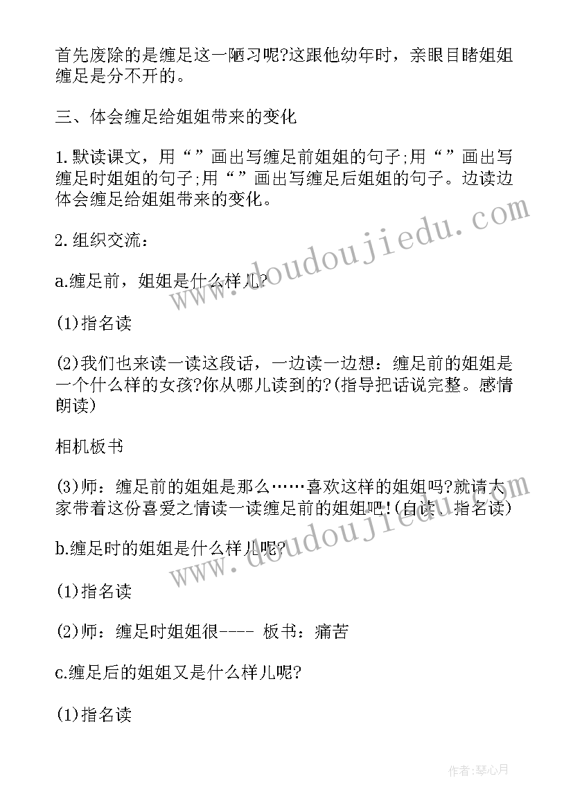 蝉教学设计一等奖(汇总8篇)