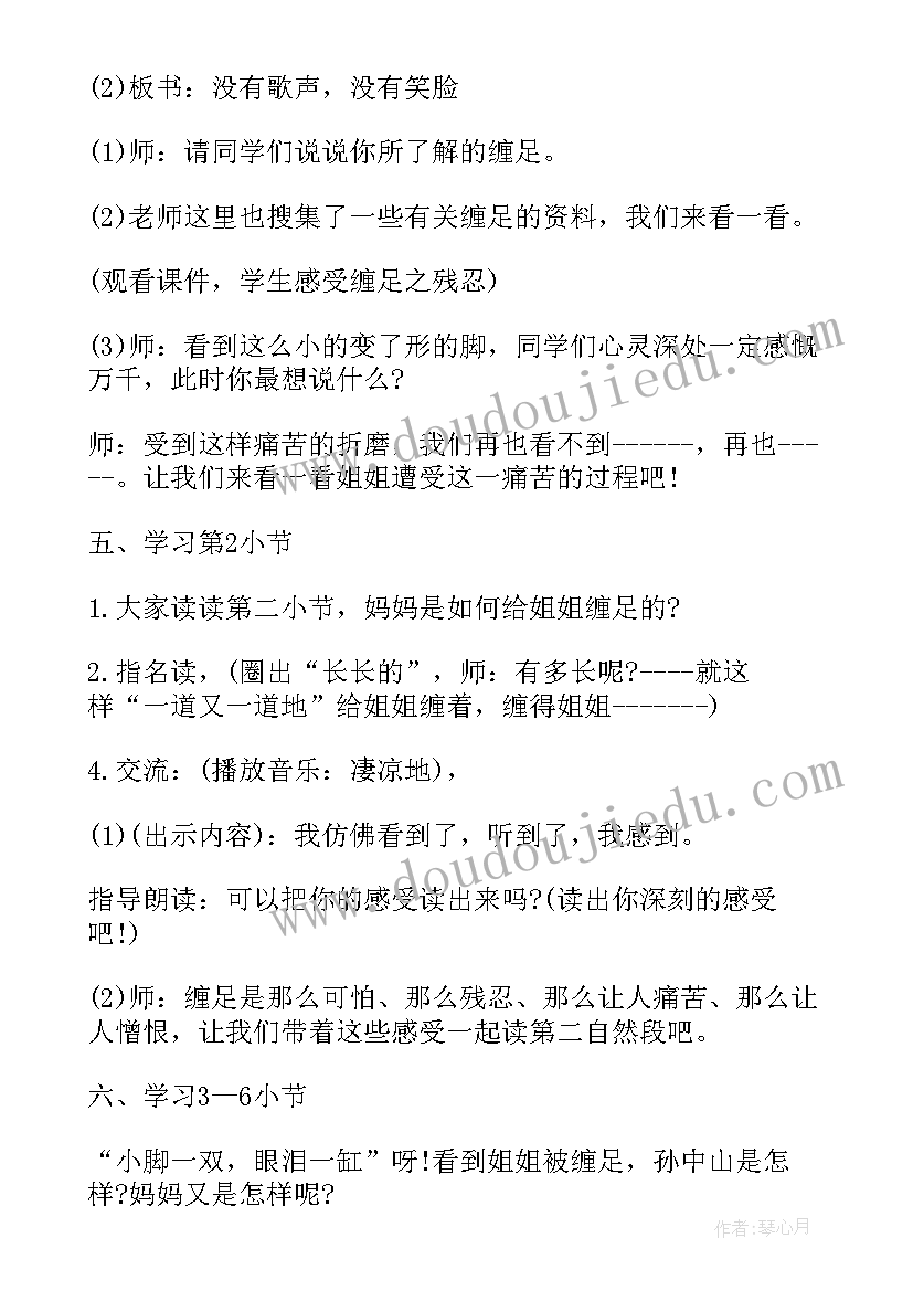 蝉教学设计一等奖(汇总8篇)