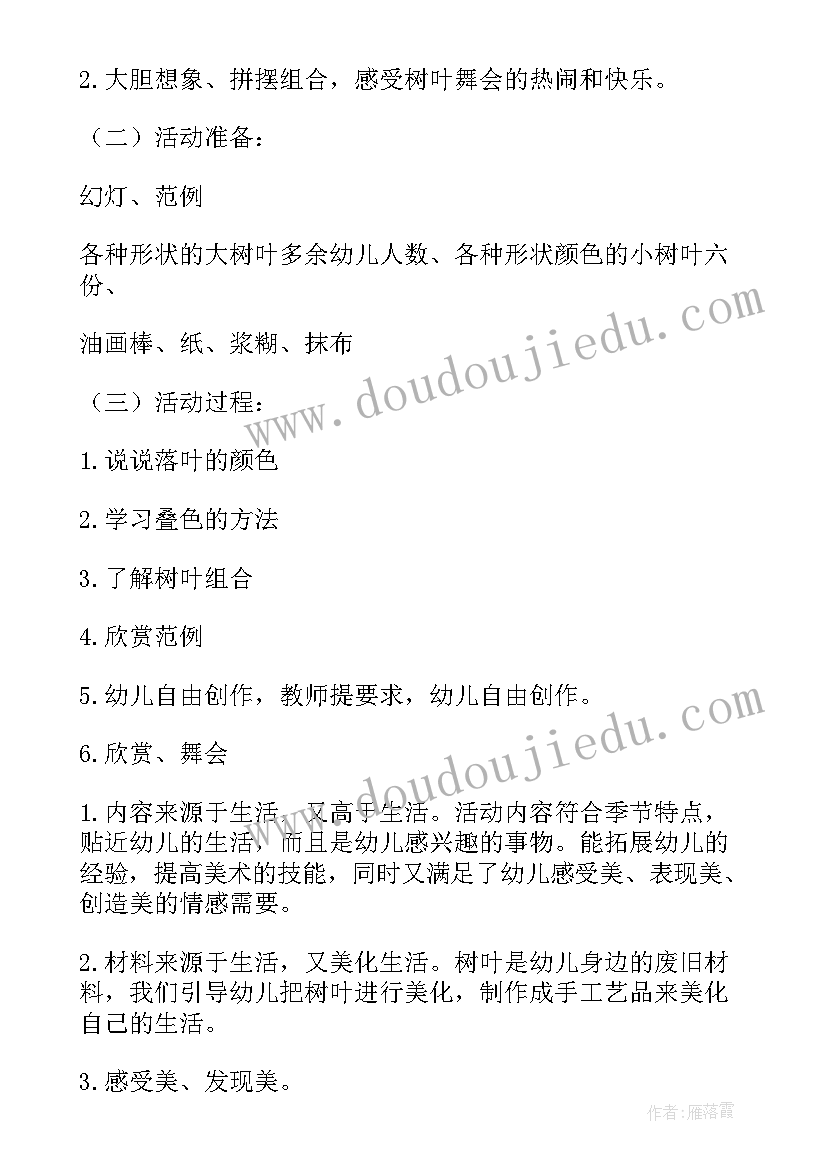 最新我看见的树教案 小班美术活动教案(精选16篇)