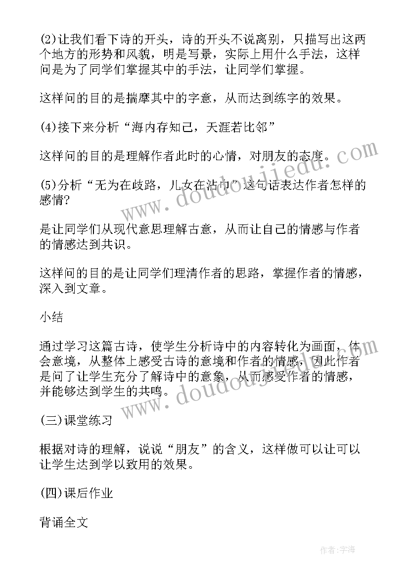 2023年送杜少府之任蜀州课件 送杜少府之任蜀州说课稿(通用14篇)