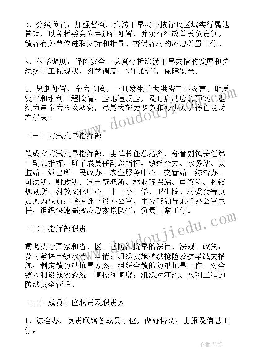 2023年防汛抗旱应急预案编制规程(优质10篇)