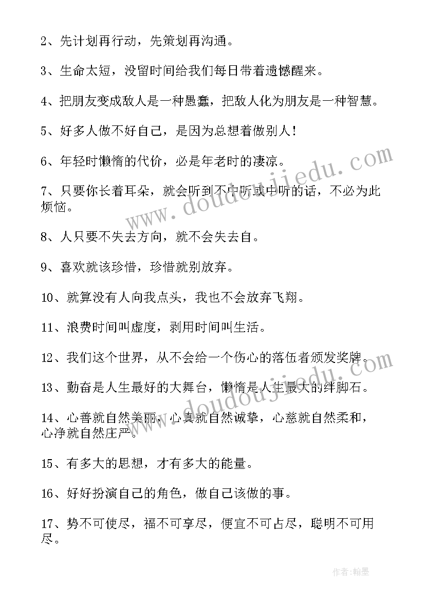 2023年职场励志经典语录(模板8篇)