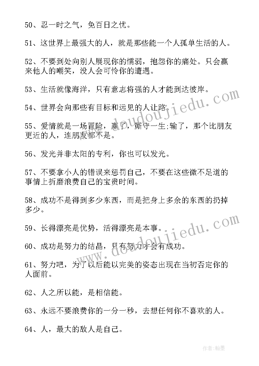 2023年职场励志经典语录(模板8篇)