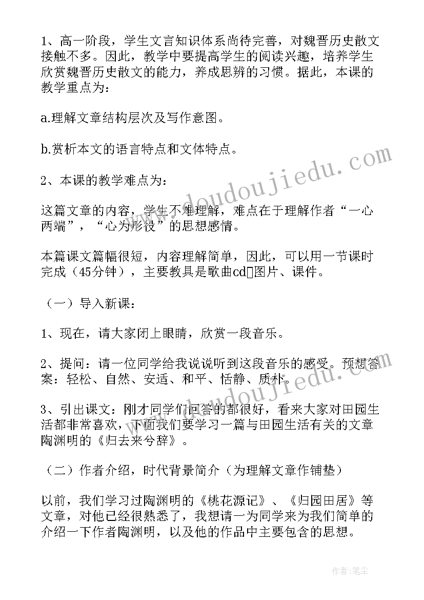 最新归去来兮辞说课稿一等奖(优质8篇)