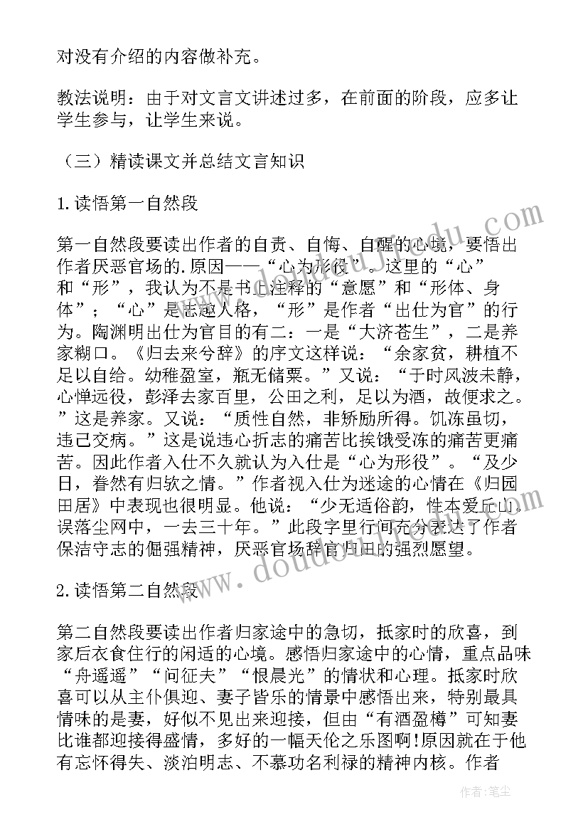 最新归去来兮辞说课稿一等奖(优质8篇)