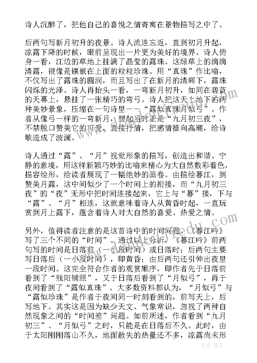 最新古诗三百首暮江吟教案(实用8篇)