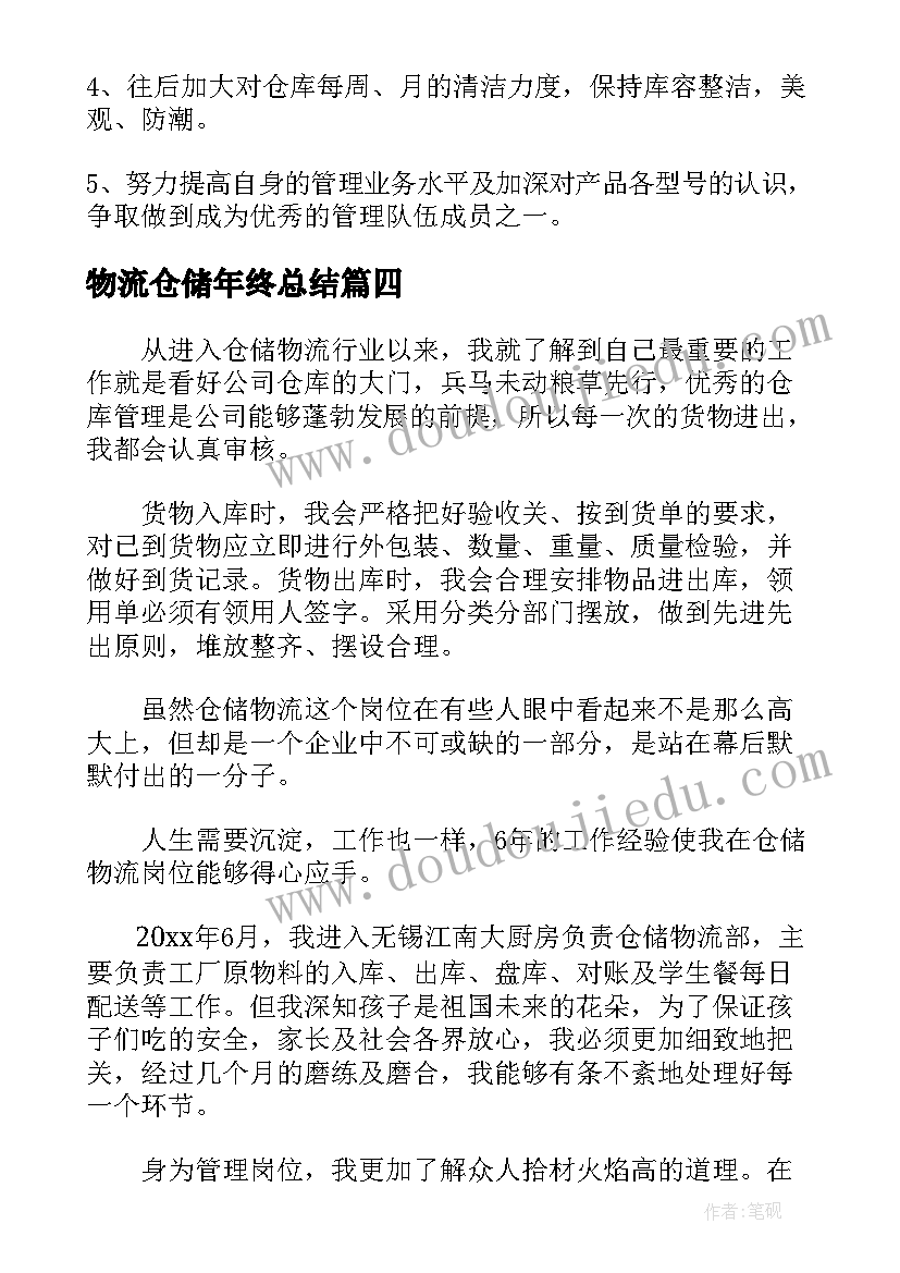 2023年物流仓储年终总结(精选8篇)