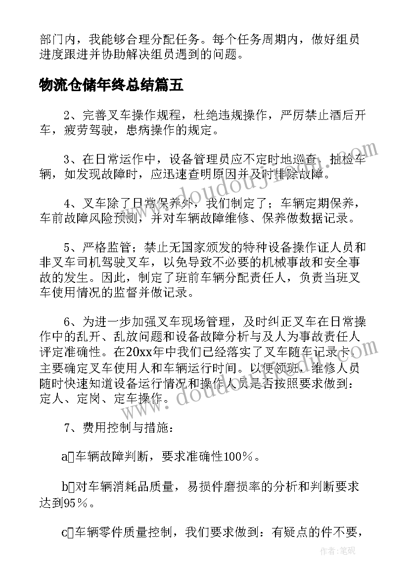 2023年物流仓储年终总结(精选8篇)