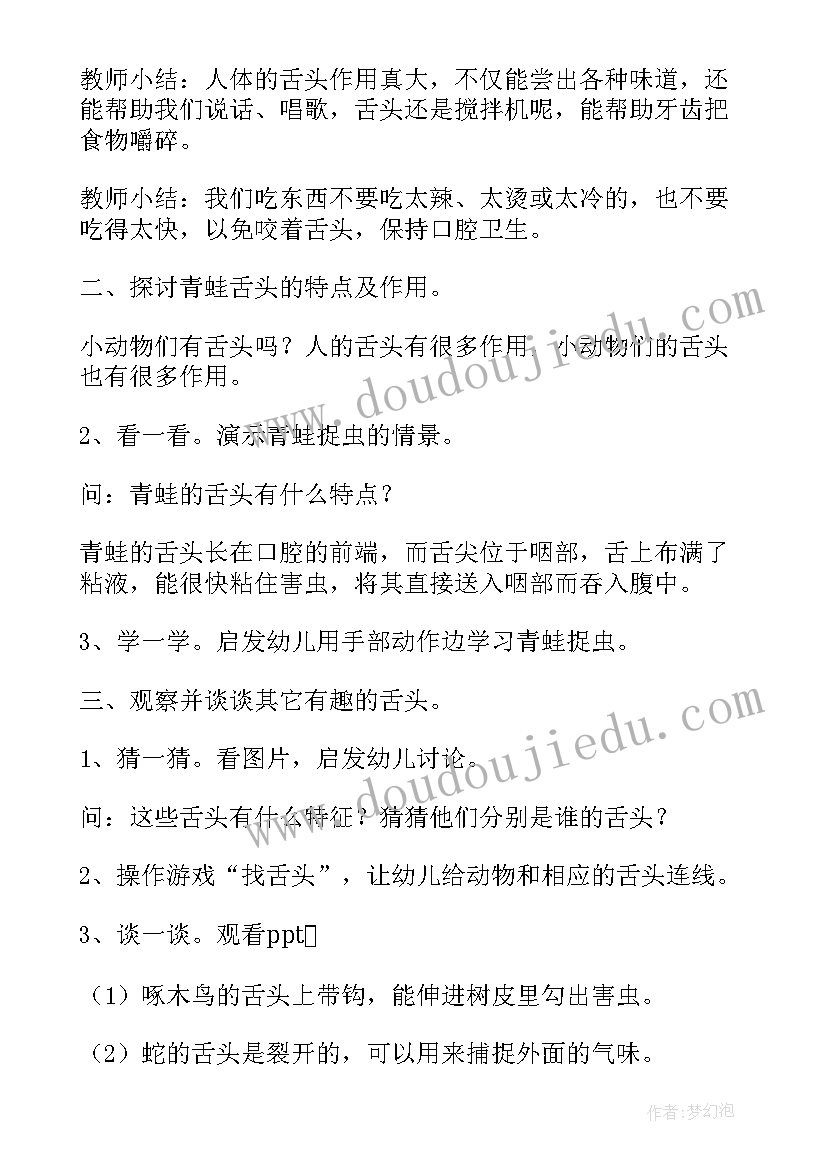 最新科学游戏活动教案毛巾运球(大全8篇)