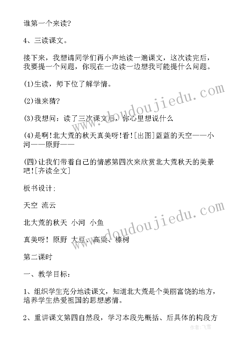 2023年北大荒的秋天作者是谁 语文教案北大荒的秋天(大全19篇)