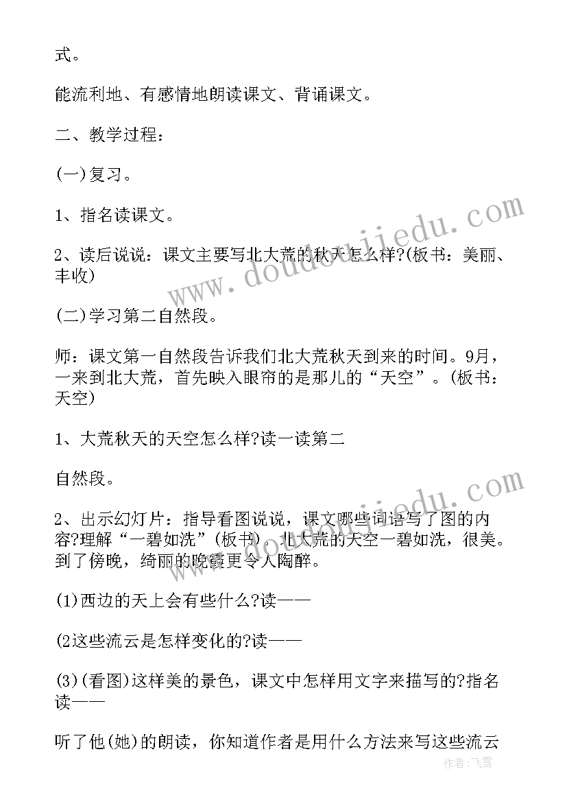 2023年北大荒的秋天作者是谁 语文教案北大荒的秋天(大全19篇)