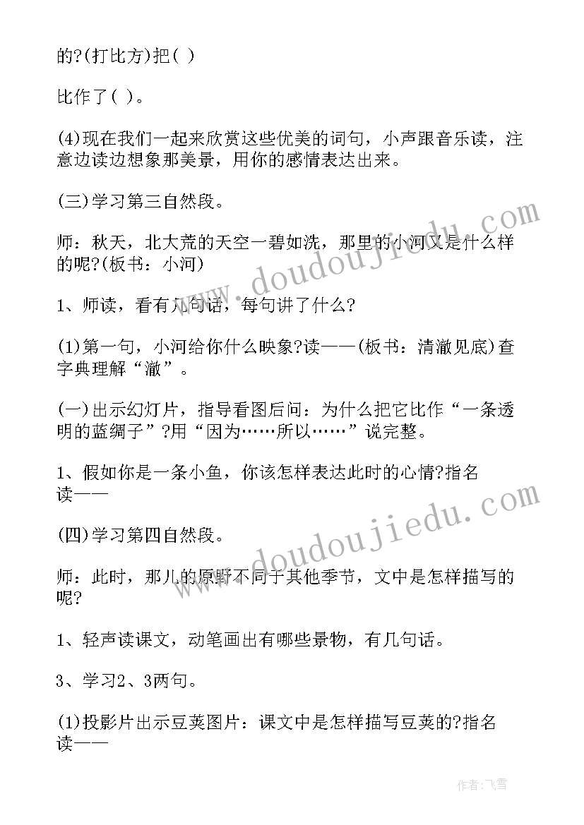 2023年北大荒的秋天作者是谁 语文教案北大荒的秋天(大全19篇)