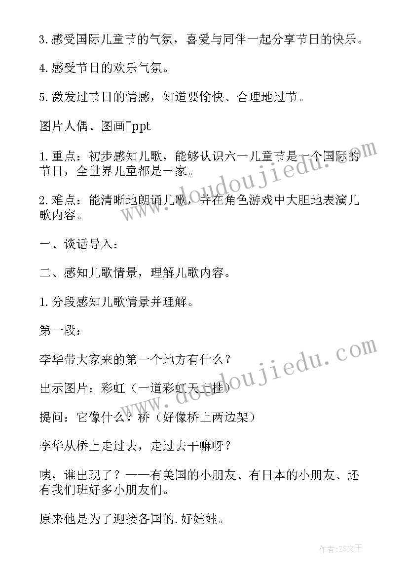 2023年欢度六一儿童节教案(精选8篇)