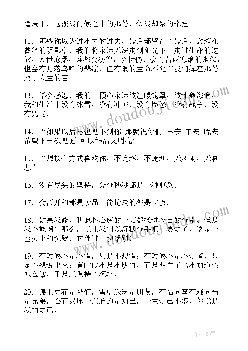 最新朋友离别的句子经典语录 朋友离别的句子伤感句(实用8篇)