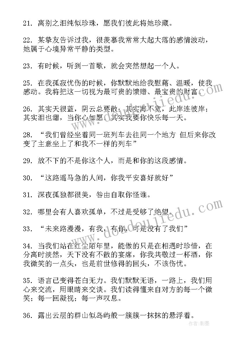 最新朋友离别的句子经典语录 朋友离别的句子伤感句(实用8篇)