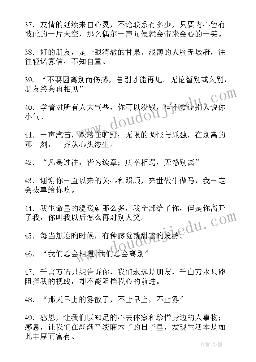 最新朋友离别的句子经典语录 朋友离别的句子伤感句(实用8篇)