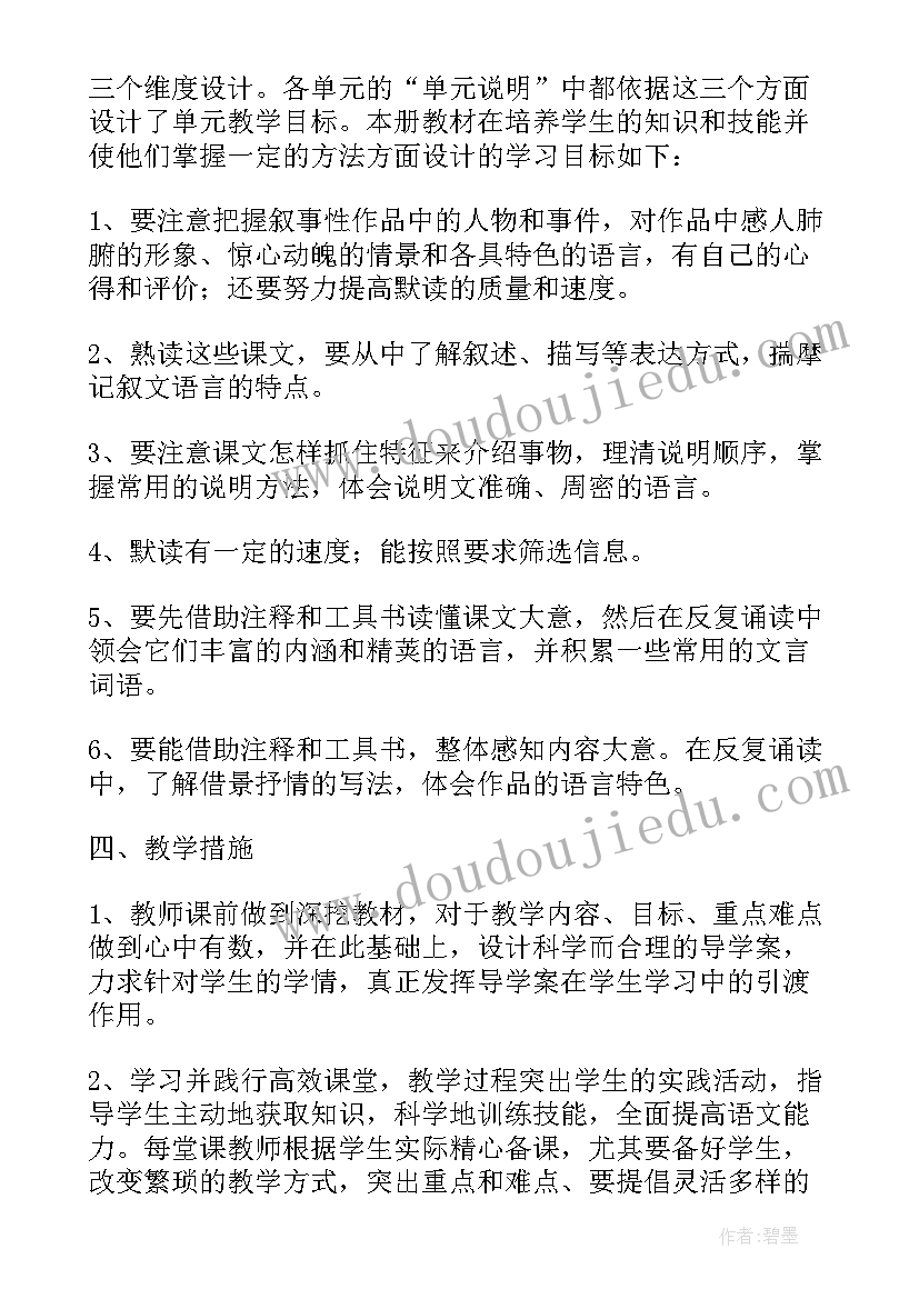 2023年八年级语文教育教学工作计划(模板18篇)