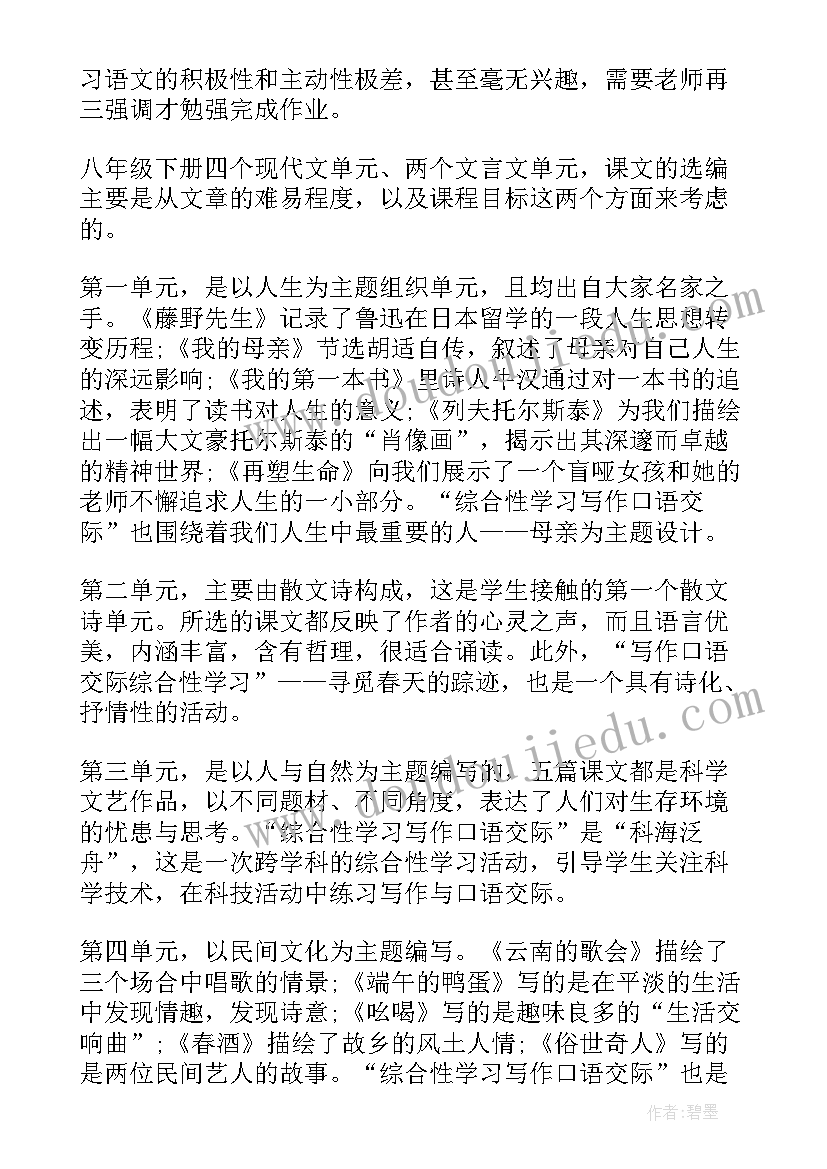 2023年八年级语文教育教学工作计划(模板18篇)