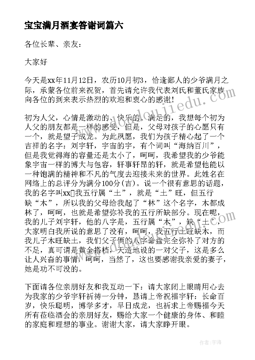 宝宝满月酒宴答谢词 宝宝满月答谢词(通用18篇)