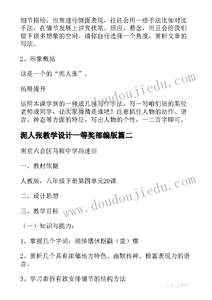 最新泥人张教学设计一等奖部编版(通用8篇)