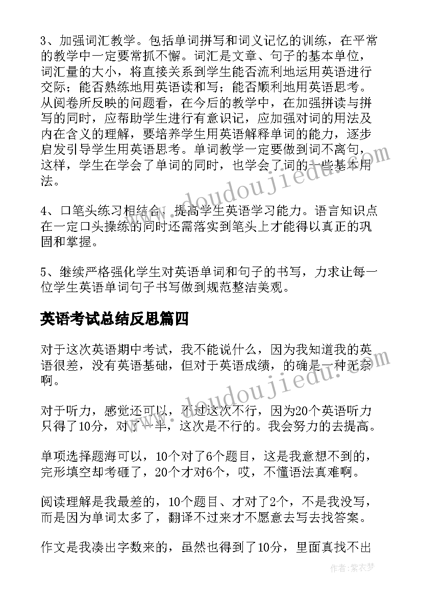 最新英语考试总结反思(大全8篇)