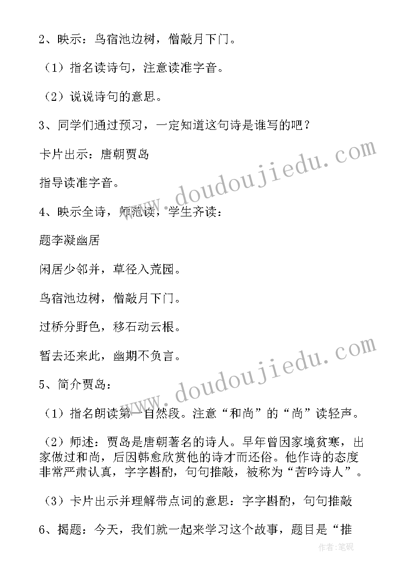 推敲教学设计教案(精选8篇)