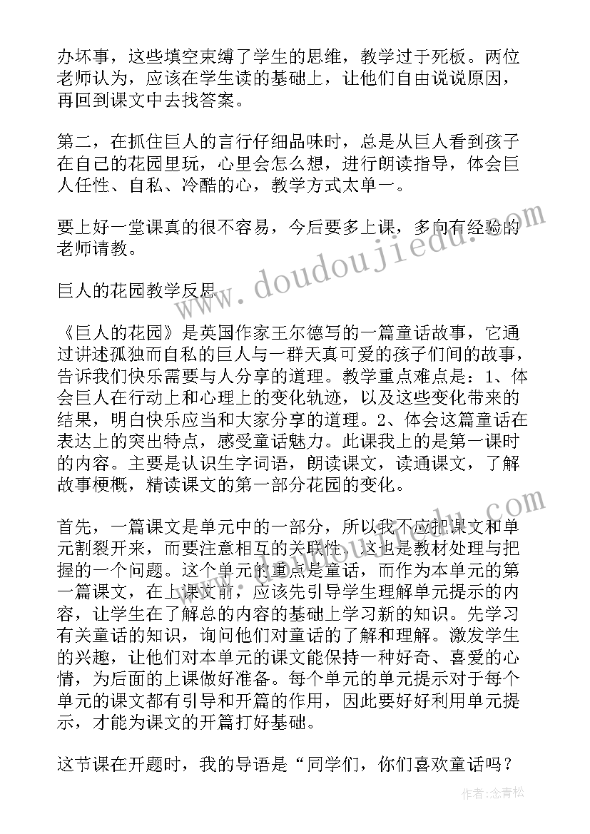 最新白杨课文教案设计(精选8篇)