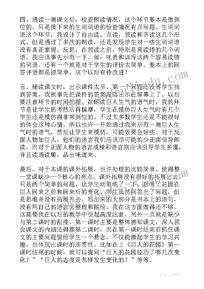 最新白杨课文教案设计(精选8篇)