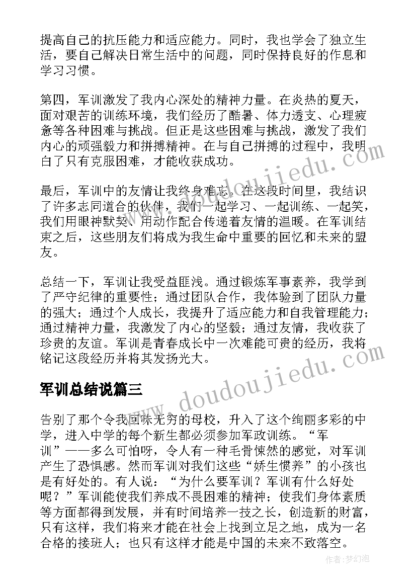 最新军训总结说(汇总13篇)