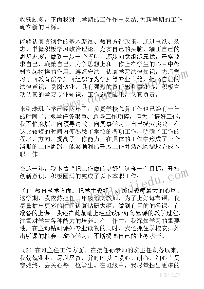 2023年小学班主任工作总结(优质12篇)