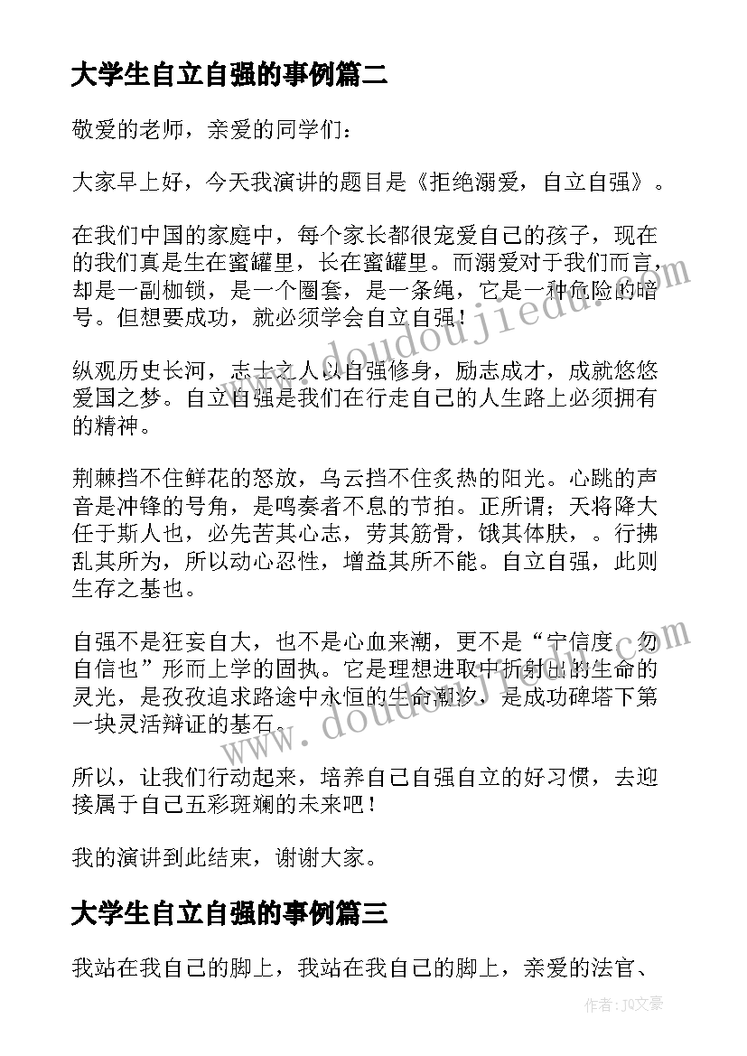 大学生自立自强的事例 大学生自立自强演讲稿(大全16篇)