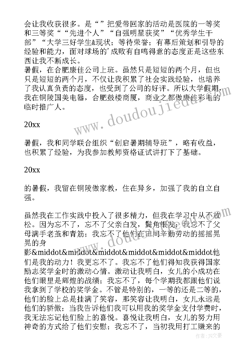 大学生自立自强的事例 大学生自立自强演讲稿(大全16篇)