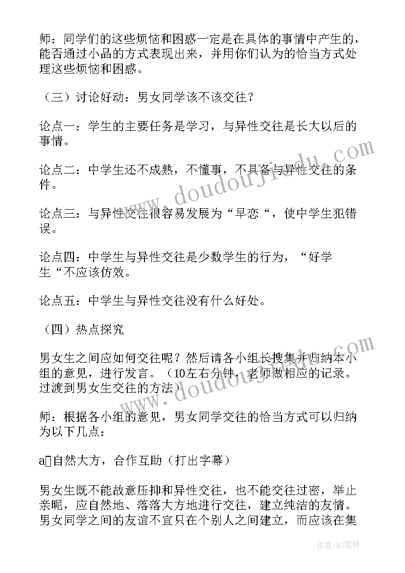 最新八年级政治教学设计(优秀10篇)