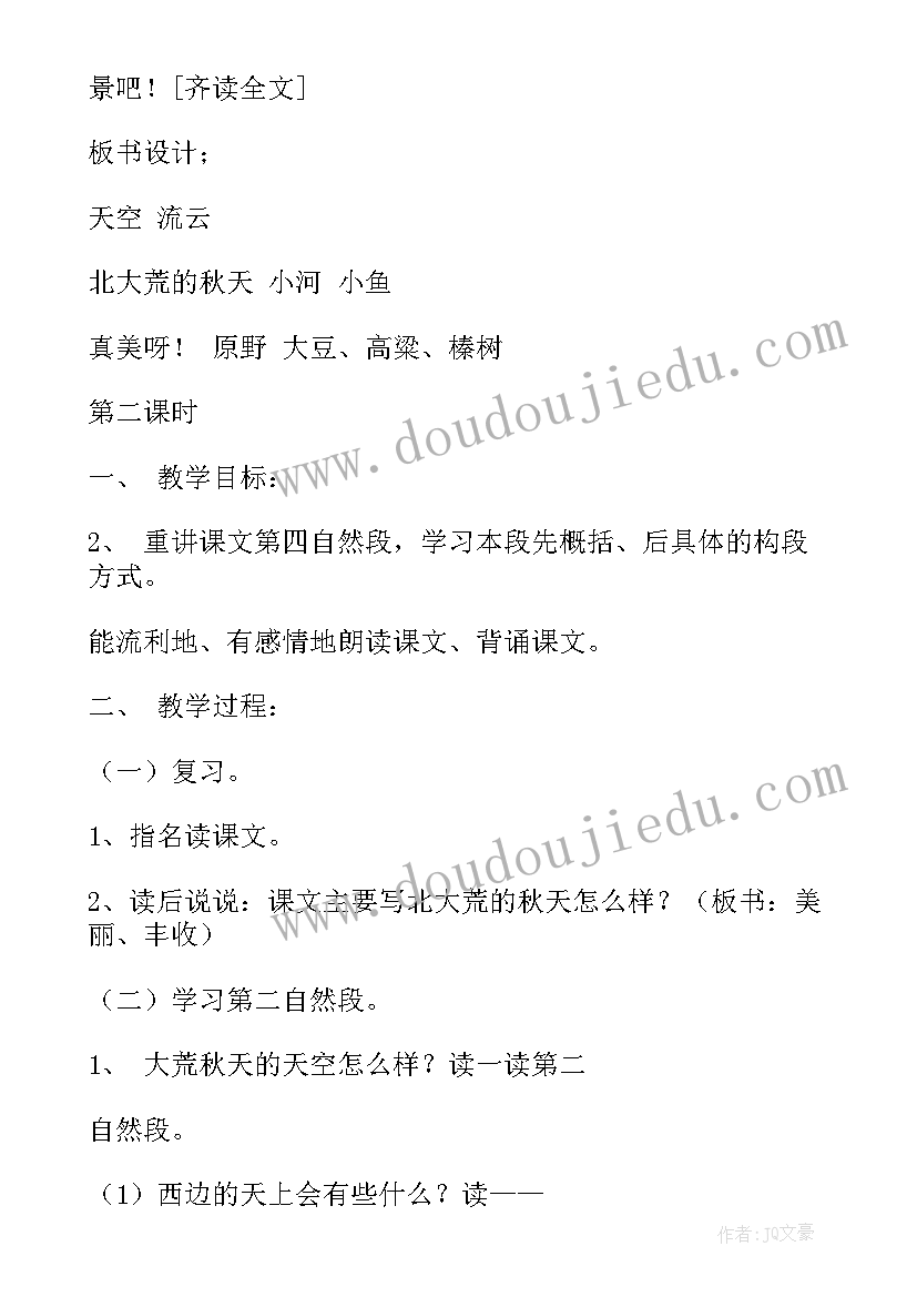 北大荒的秋天教案详案(汇总15篇)