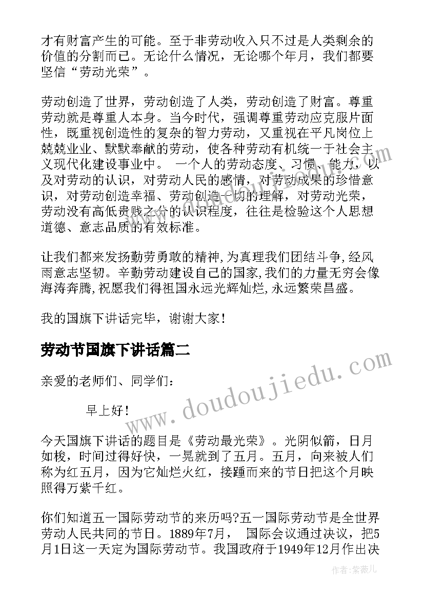 最新劳动节国旗下讲话 劳动节国旗下的讲话稿(优质17篇)