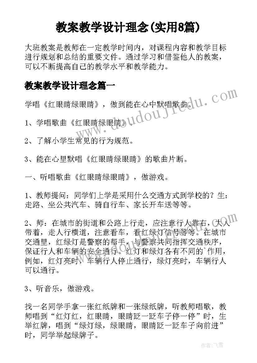 教案教学设计理念(实用8篇)