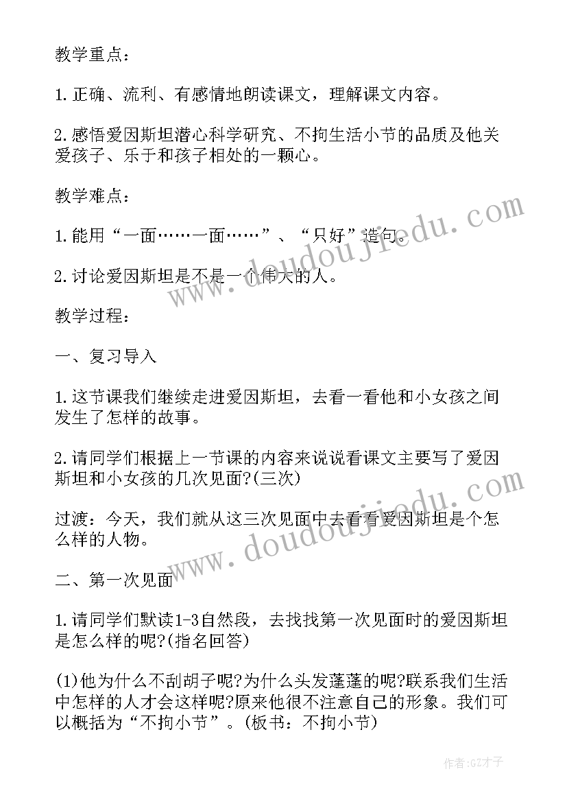 最新爱因斯坦与小女孩全文阅读 爱因斯坦和小女孩教学反思(模板11篇)