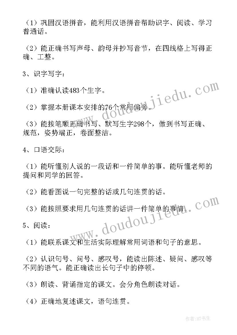 人教版小学一年级语文教学计划(大全11篇)