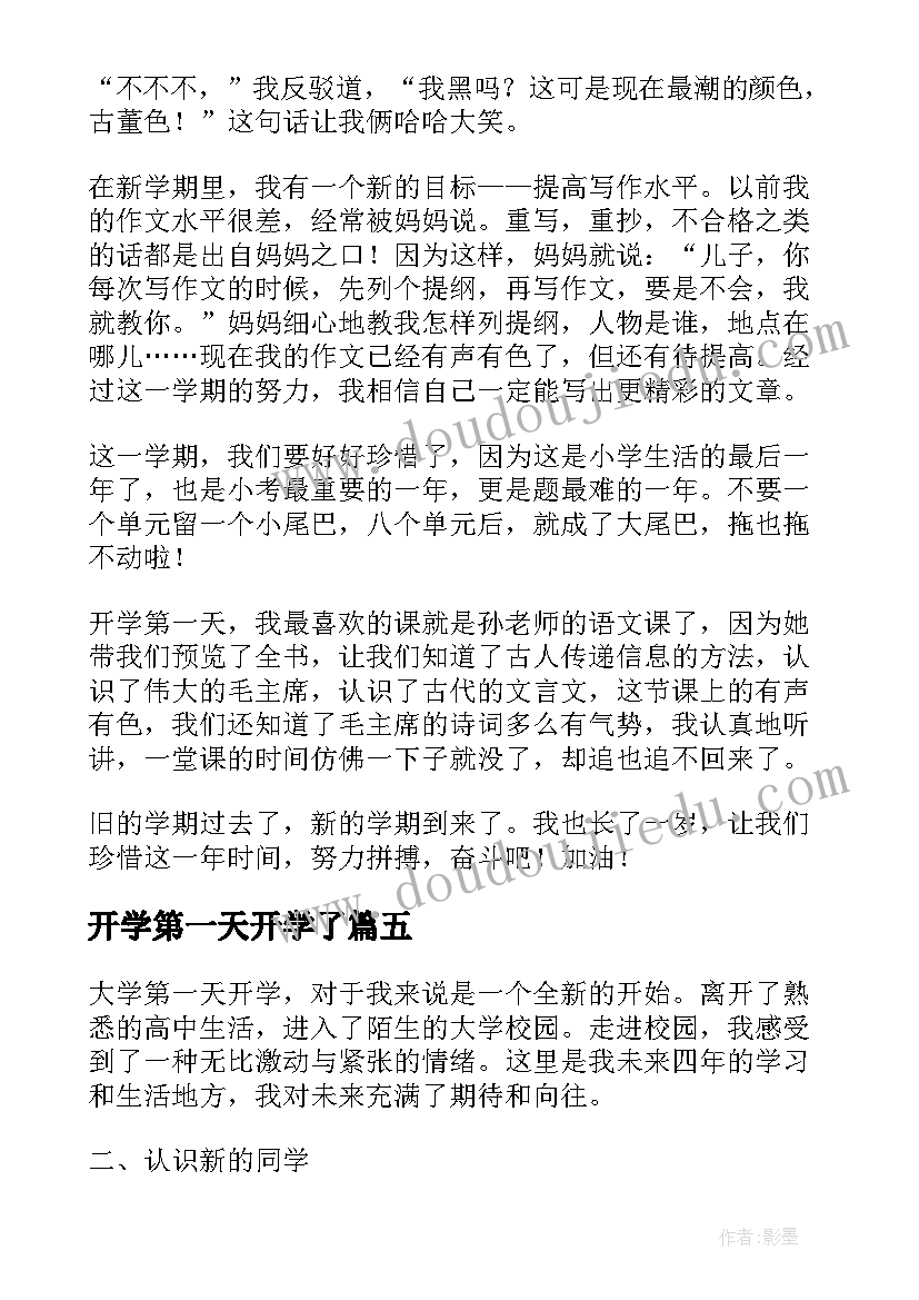 2023年开学第一天开学了 大学第一天开学心得体会(通用15篇)