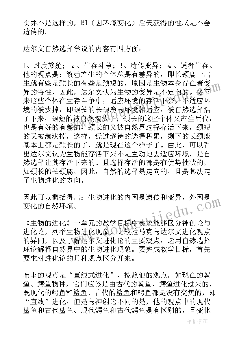 生物的进化教学反思与评价 生物的进化教学反思(汇总8篇)