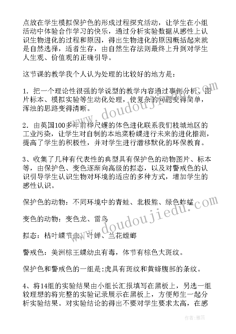 生物的进化教学反思与评价 生物的进化教学反思(汇总8篇)