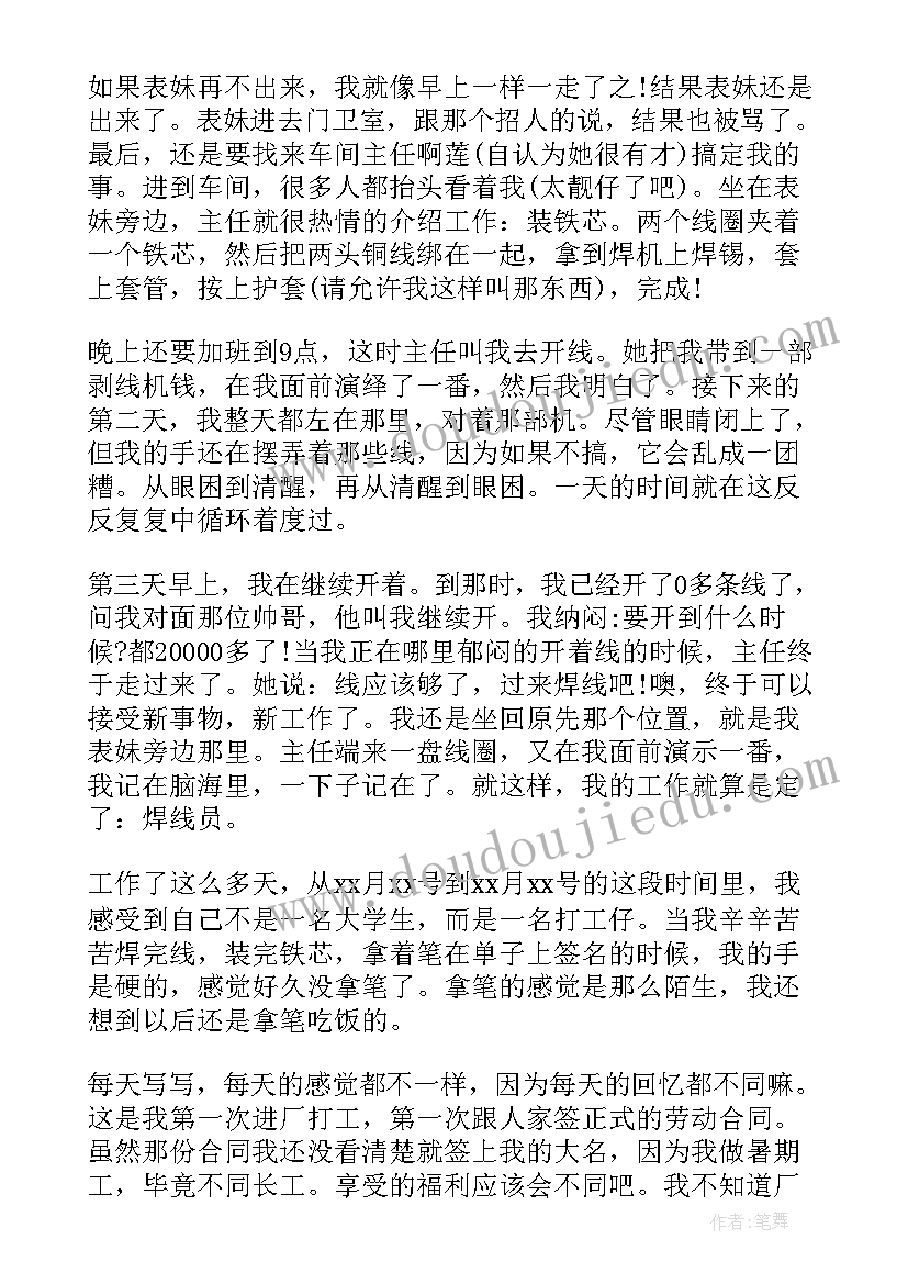 最新寒假工厂社会实践 大学生寒假进工厂的社会实践报告(大全8篇)