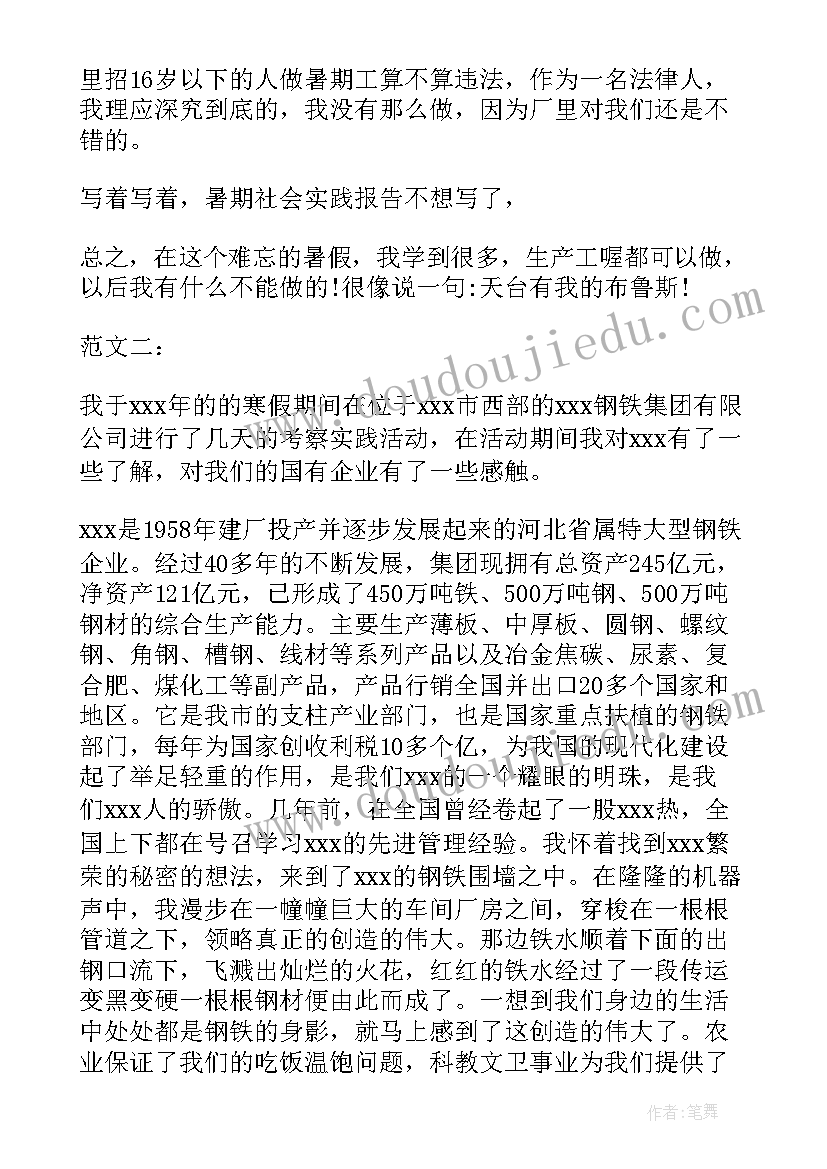 最新寒假工厂社会实践 大学生寒假进工厂的社会实践报告(大全8篇)